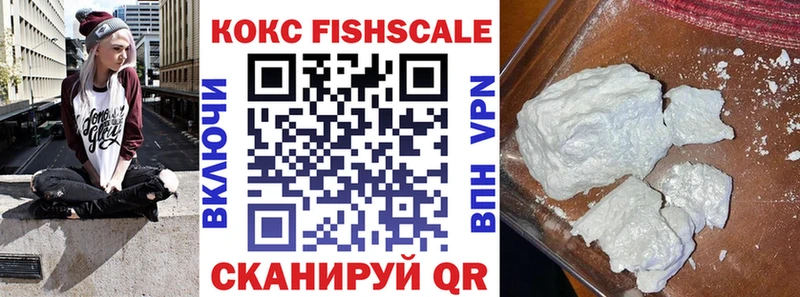 Купить где  Хадыженск  КОКАИН FishScale 
